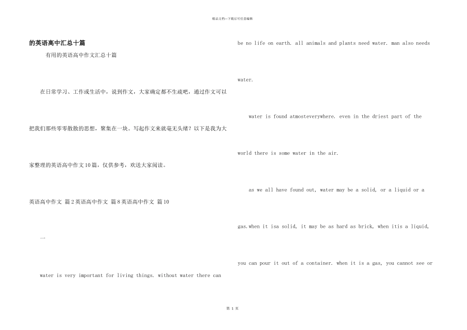 英语高中汇总十篇_第1页