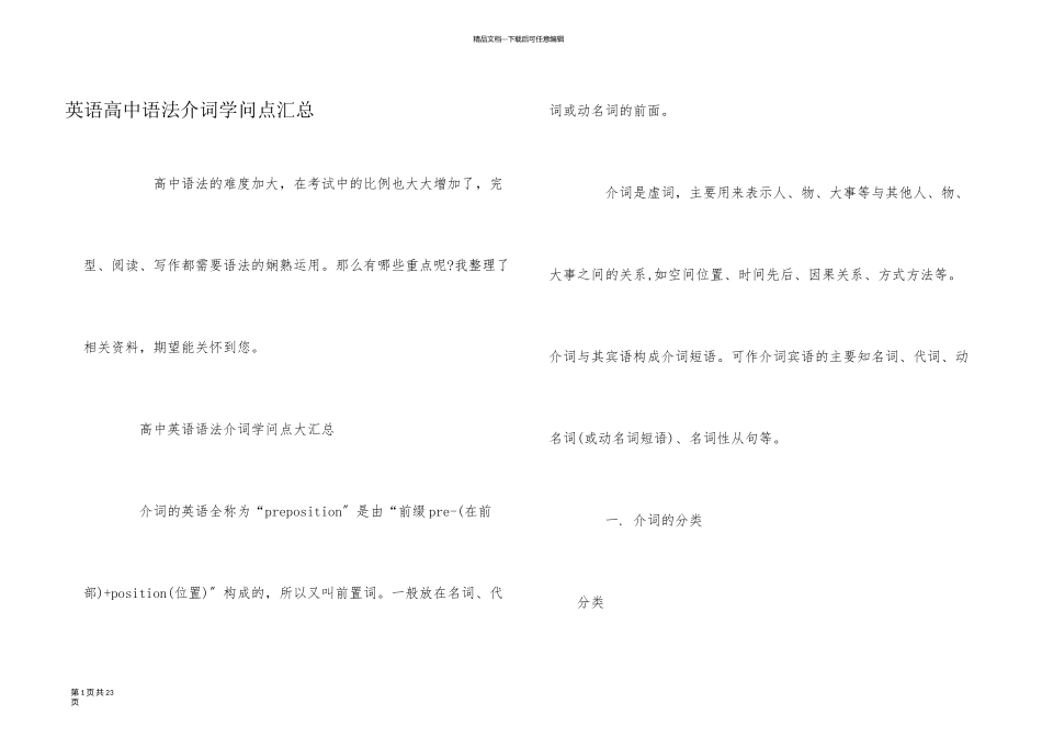 英语高中语法介词知识点汇总_第1页