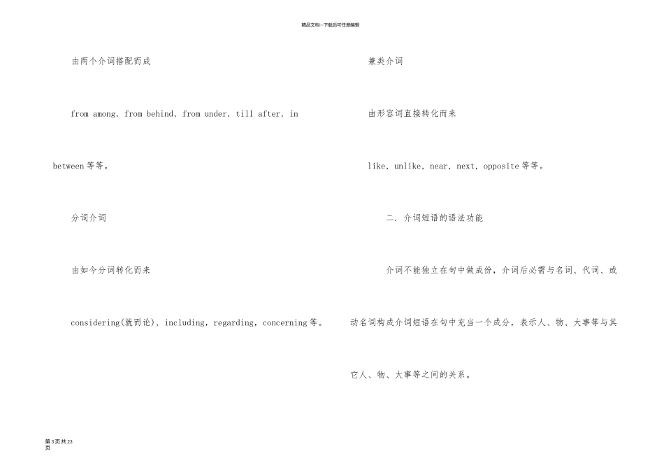 英语高中语法介词知识点汇总_第3页