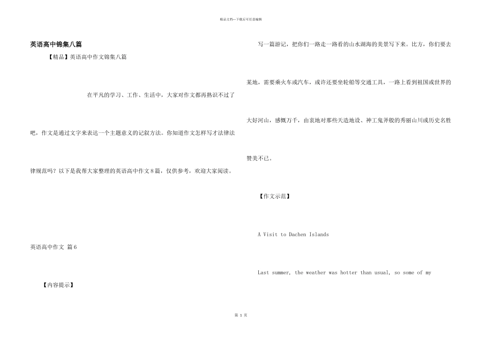 英语高中锦集八篇_第1页