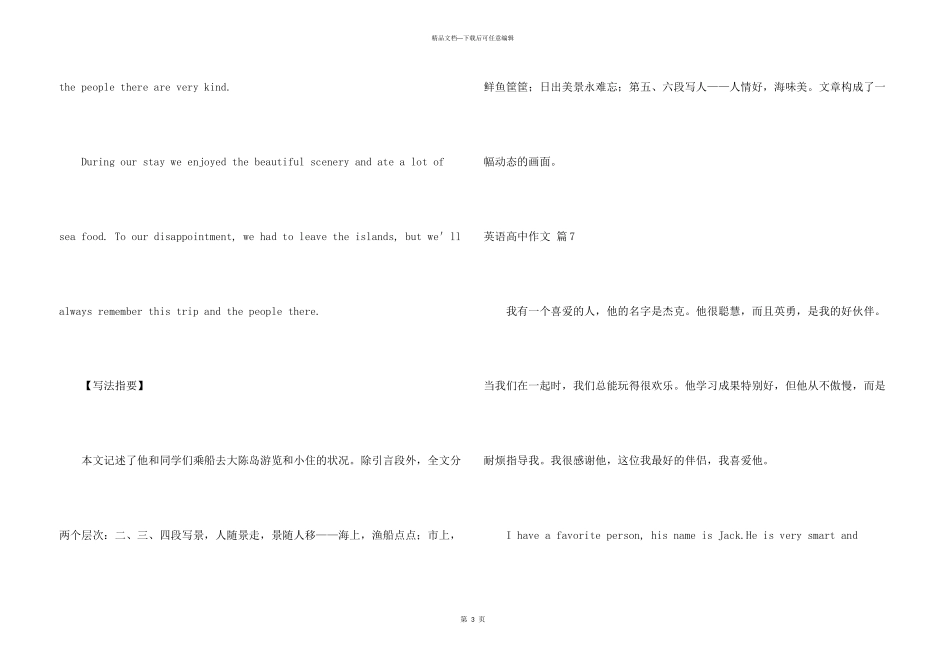 英语高中锦集八篇_第3页