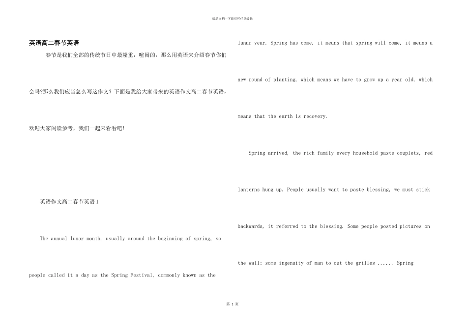 英语高二春节英语_第1页