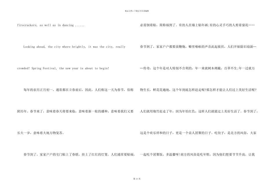 英语高二春节英语_第3页