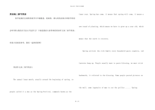 英语高二春节英语