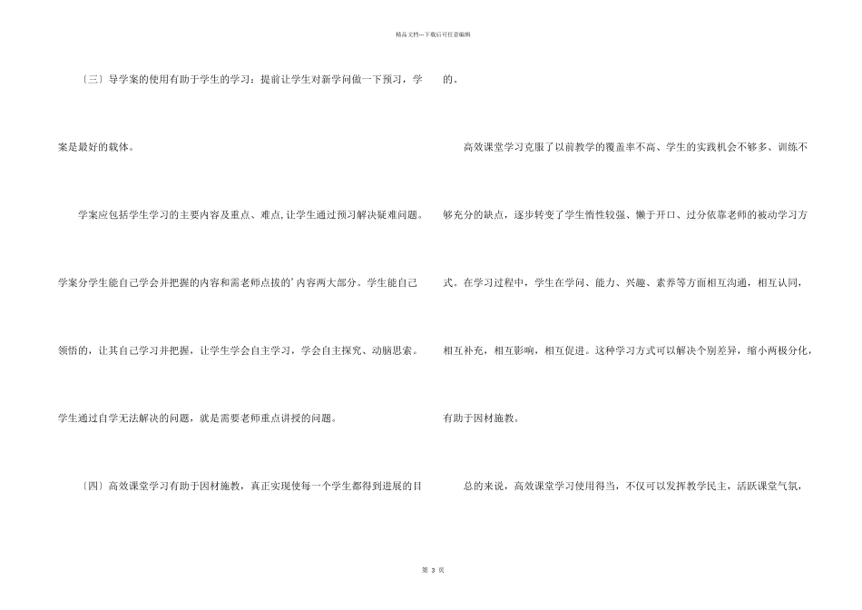 英语高效课堂的心得体会_第2页