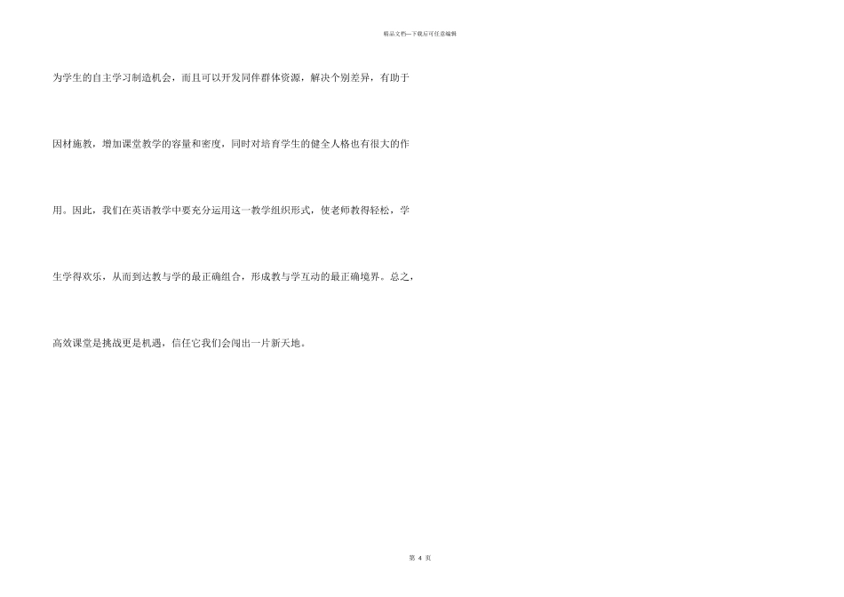 英语高效课堂的心得体会_第3页