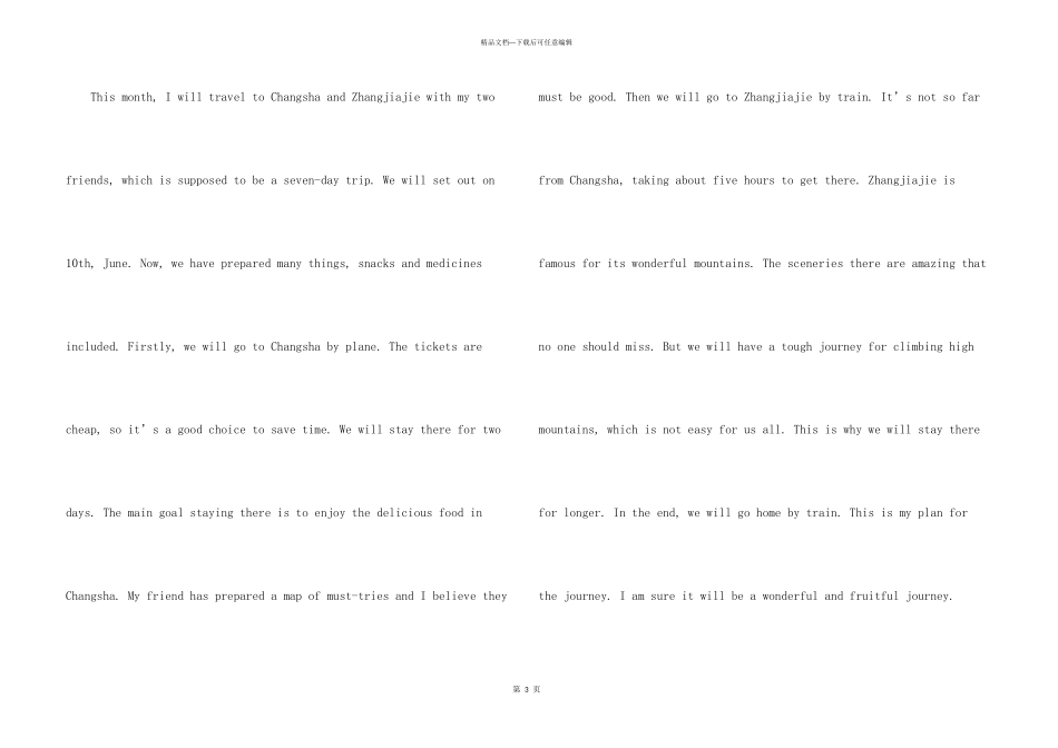 英语高考满分_第3页