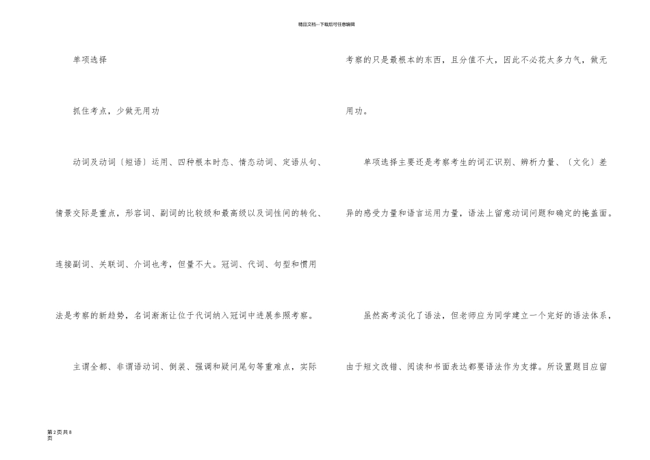 英语高考备考指南_第2页
