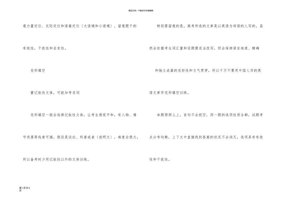 英语高考备考指南_第3页