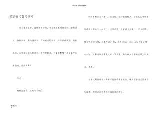 英语高考备考指南