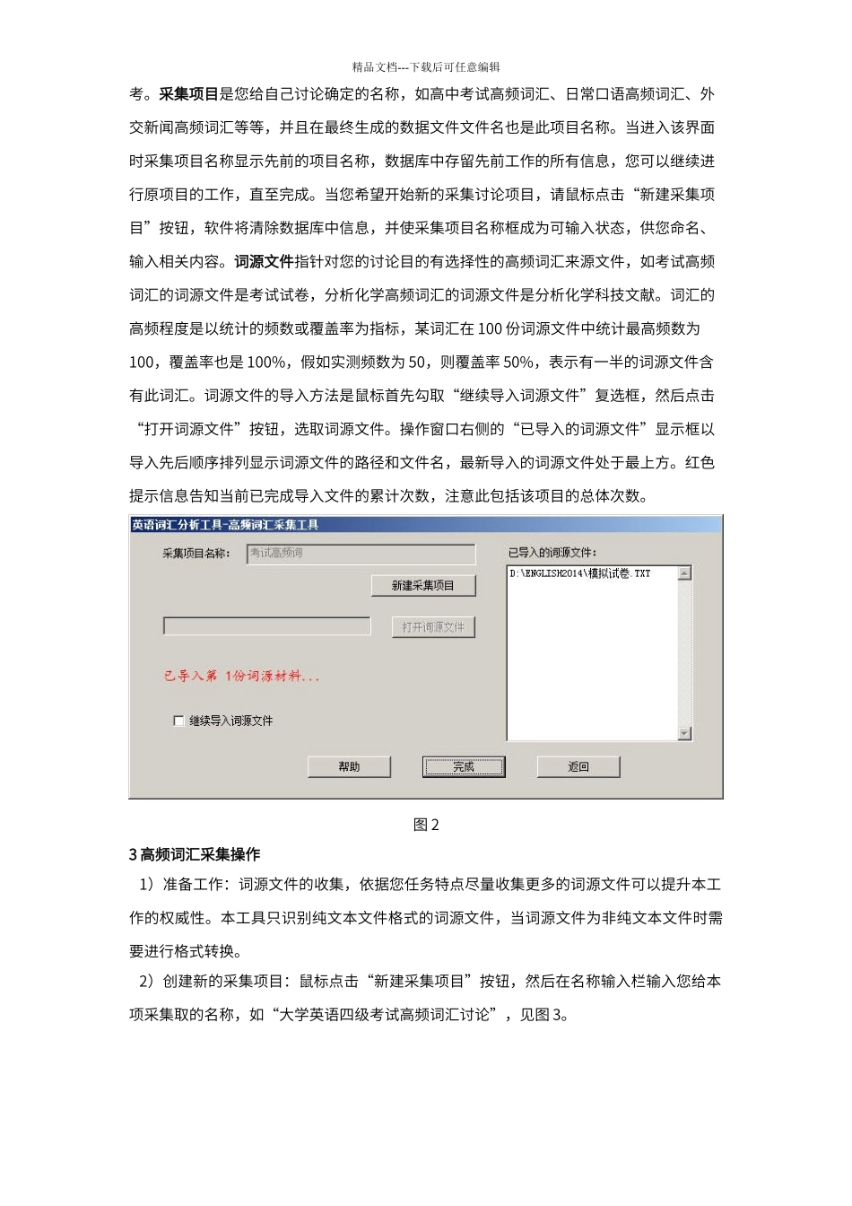 英语高频词汇采集工具介绍_第2页