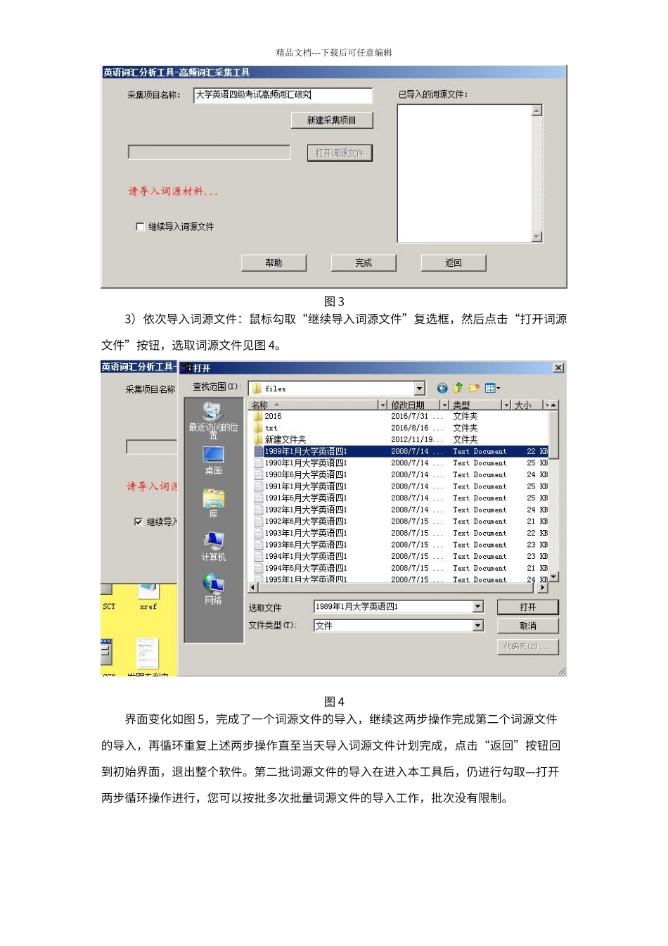英语高频词汇采集工具介绍_第3页