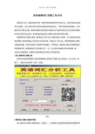英语高频词汇采集工具介绍