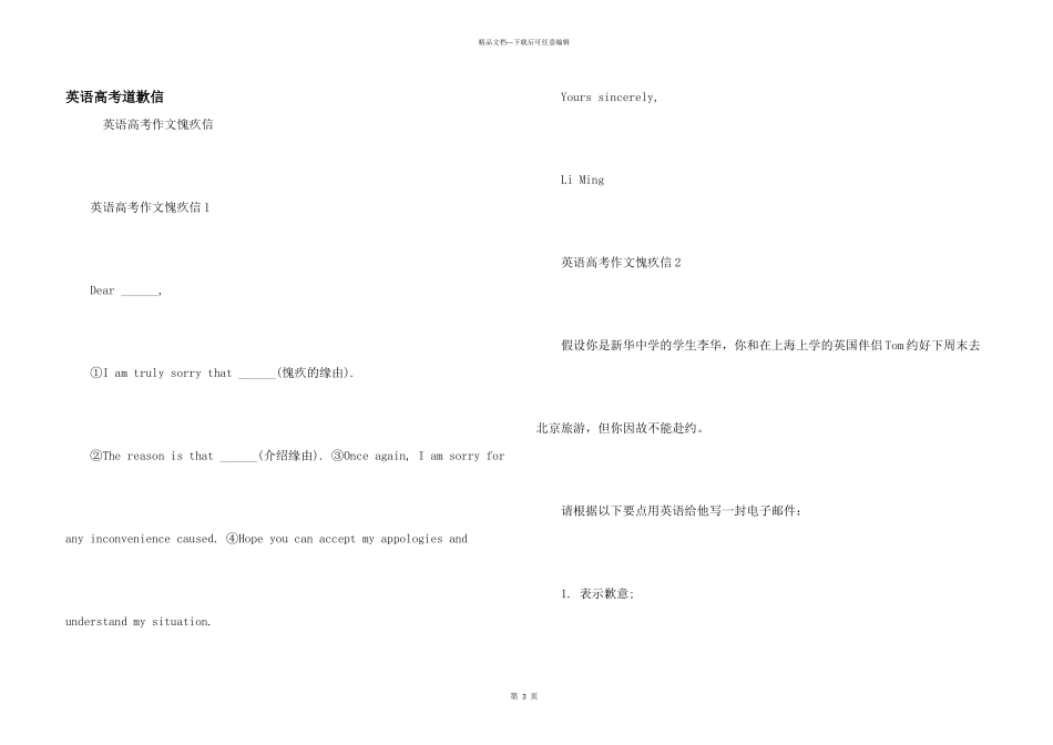英语高考道歉信_第1页