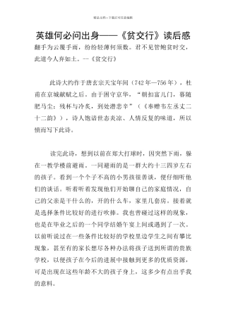 英雄何必问出身——《贫交行》读后感
