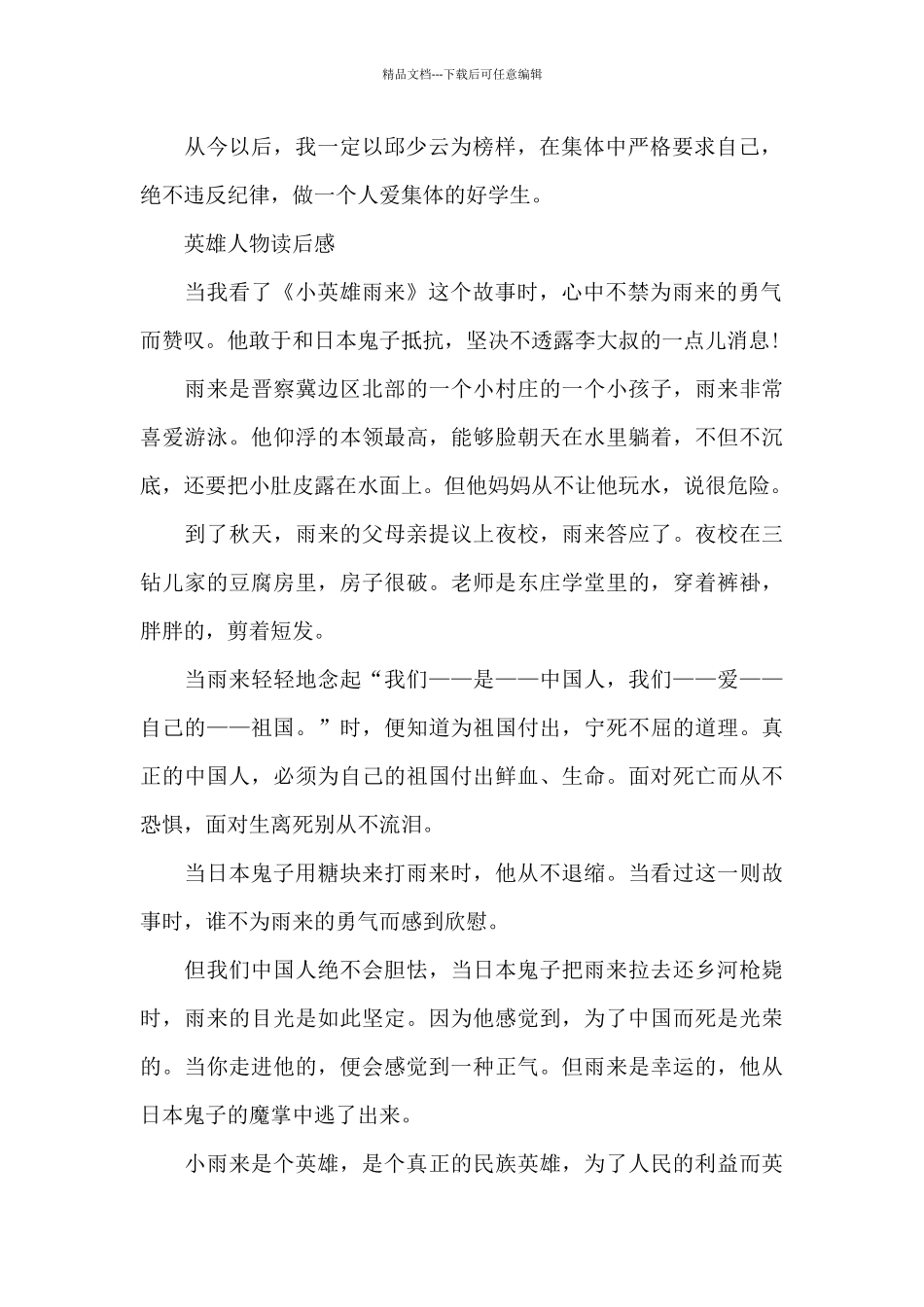 英雄人物读后感_第2页