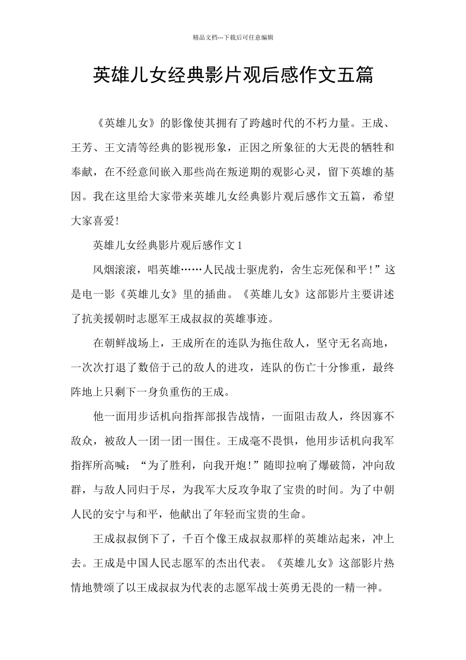 英雄儿女经典影片观后感作文五篇_第1页