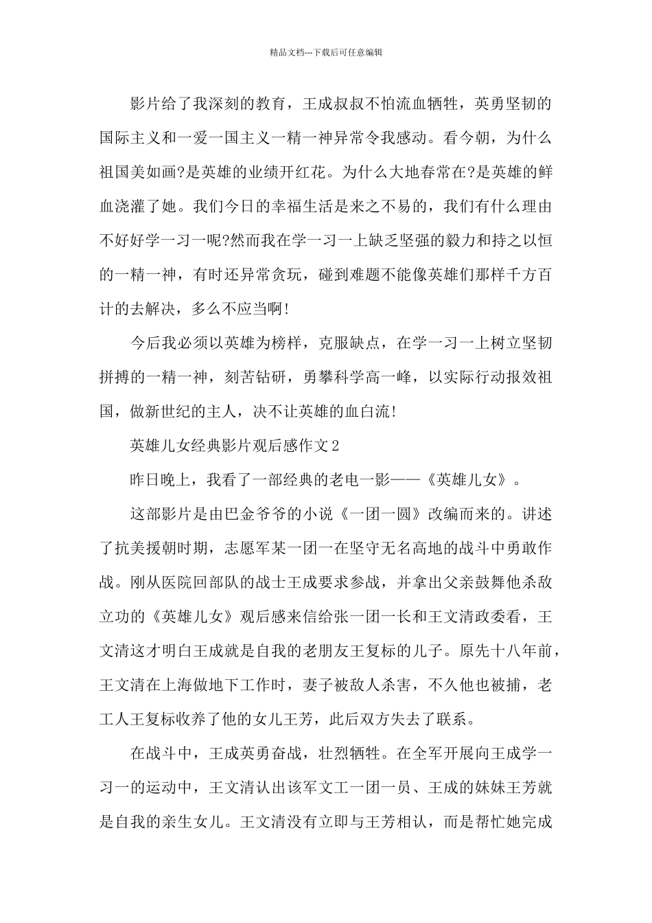 英雄儿女经典影片观后感作文五篇_第2页