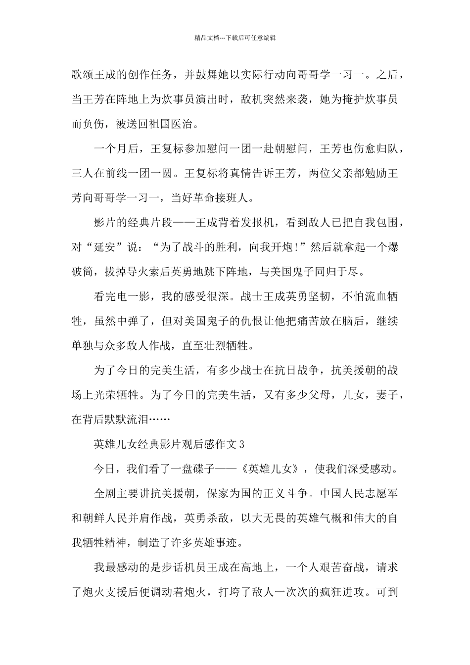 英雄儿女经典影片观后感作文五篇_第3页