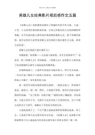英雄儿女经典影片观后感作文五篇