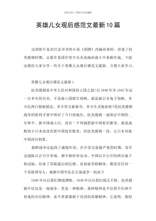 英雄儿女观后感范文最新10篇