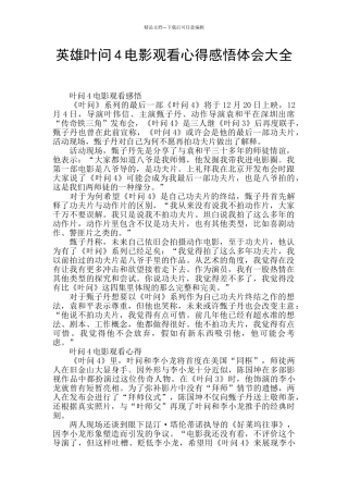 英雄叶问4电影观看心得感悟体会大全