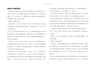 英雄学习心得感悟五篇