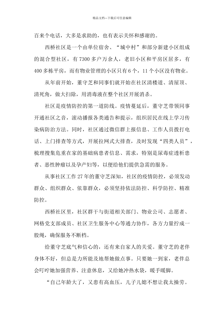 英雄的事迹故事范文十篇_第3页