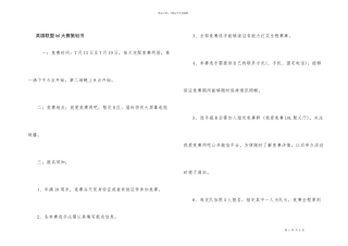 英雄联盟lol大赛策划书