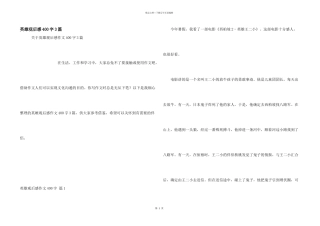 英雄观后感400字3篇
