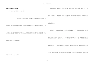 英雄观后感400字三篇