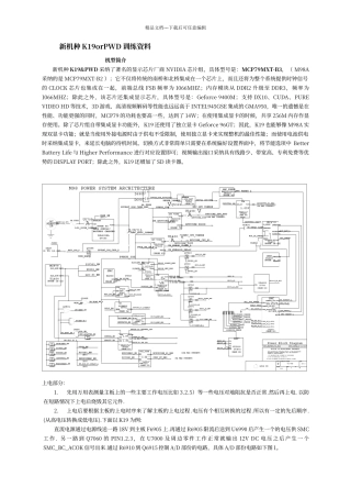 苹果APPLE主板维修经验总结