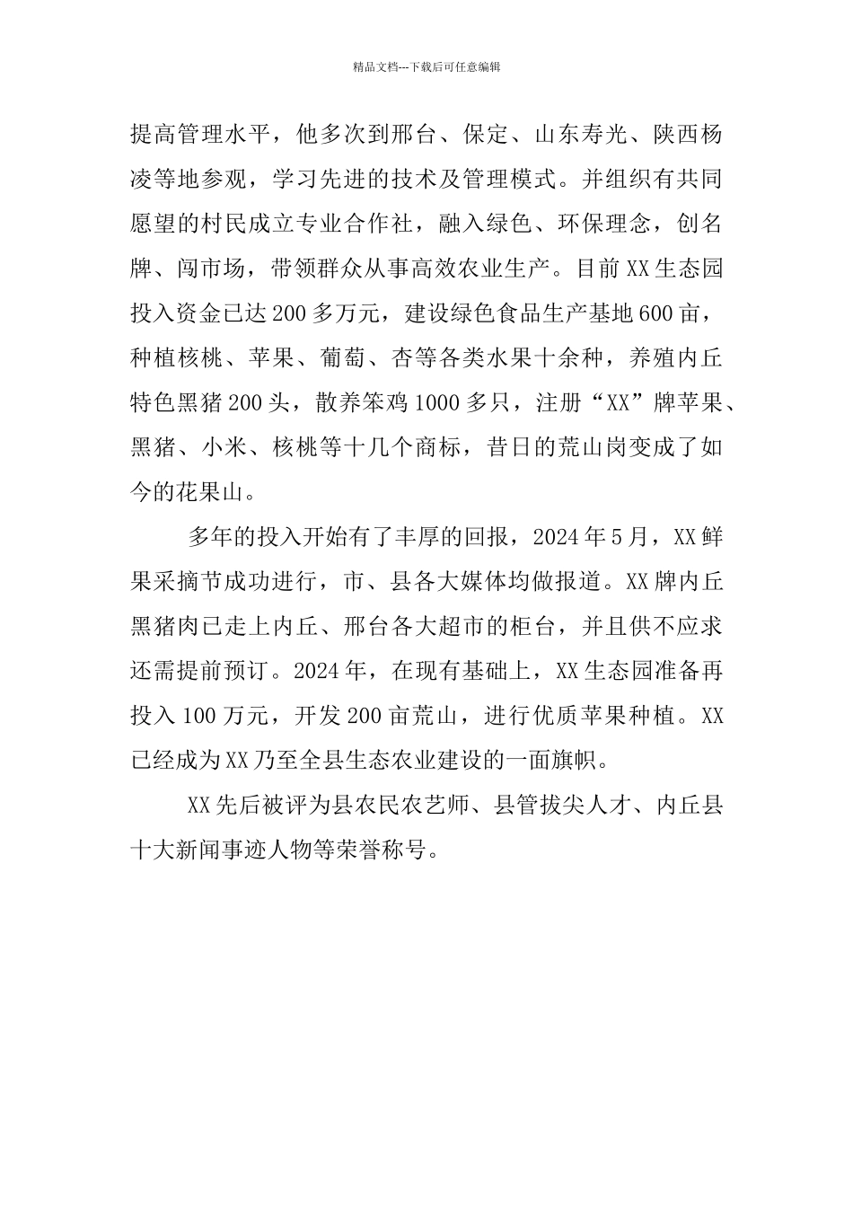 苹果合作社负责人典型事迹材料_第2页