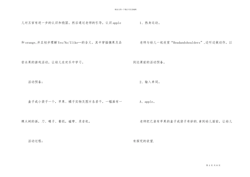 苹果和桔子小班英语教案_第2页