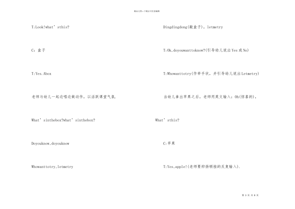 苹果和桔子小班英语教案_第3页