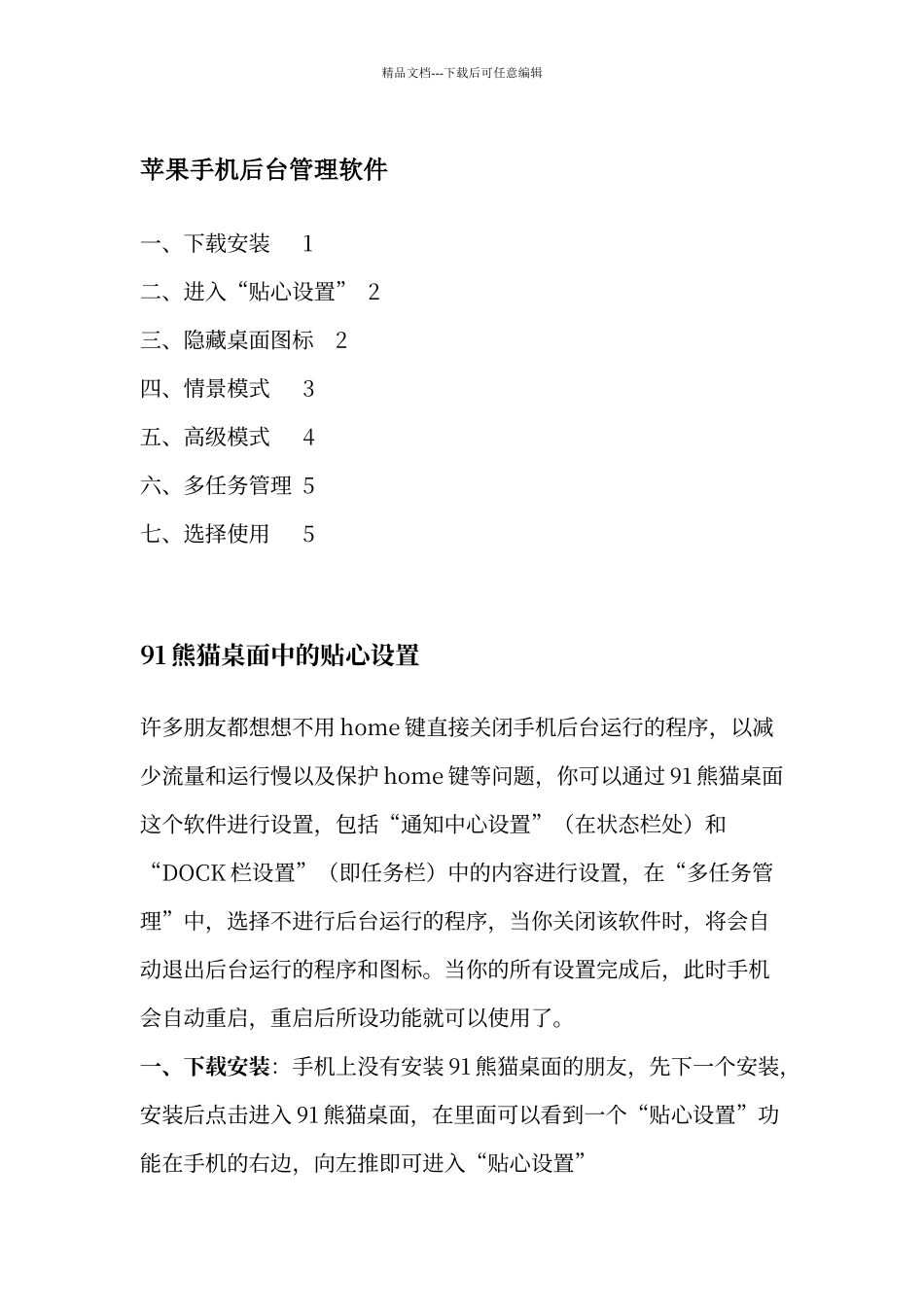 苹果手机后台程序自动关闭的设置方法_第1页