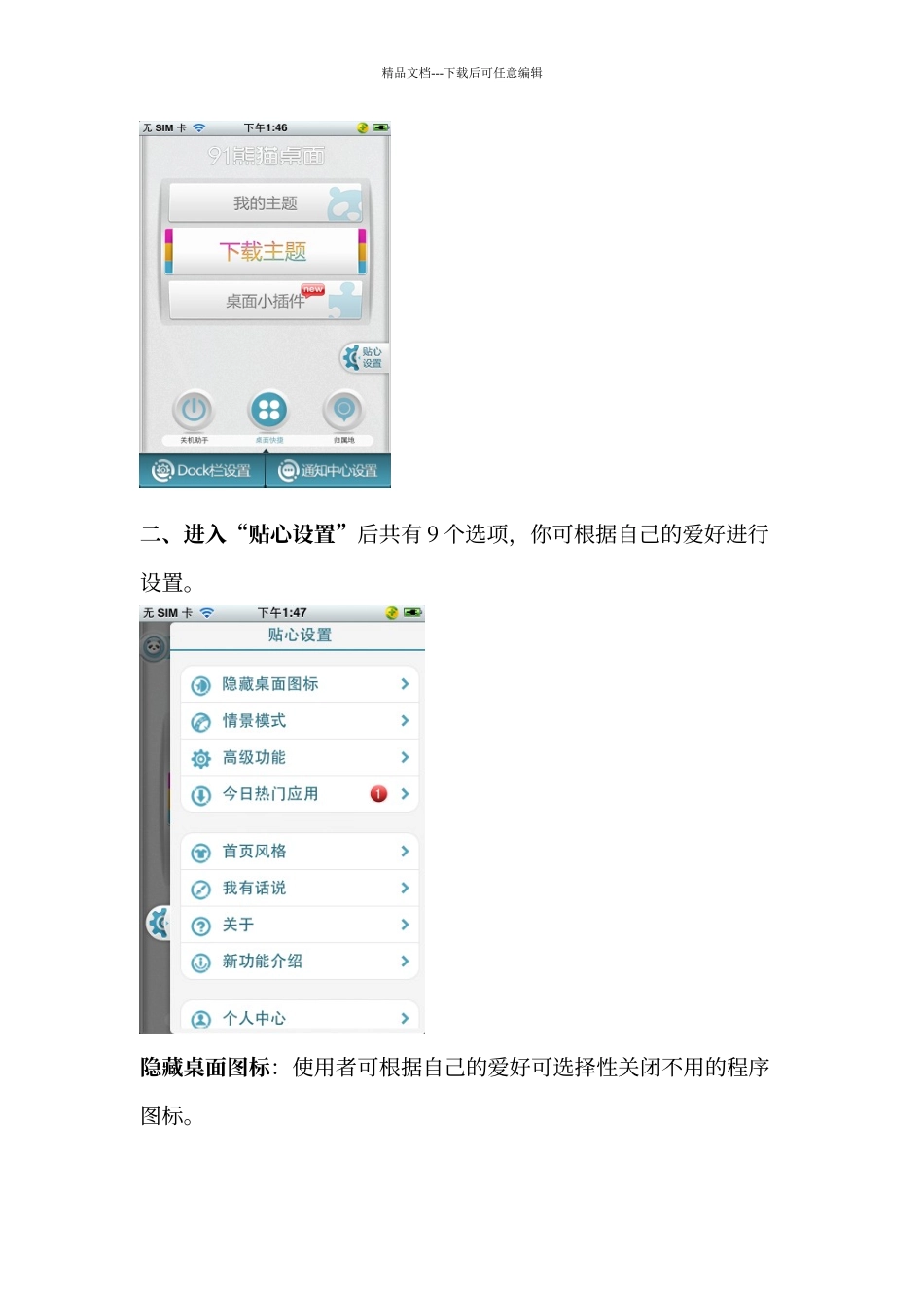 苹果手机后台程序自动关闭的设置方法_第2页