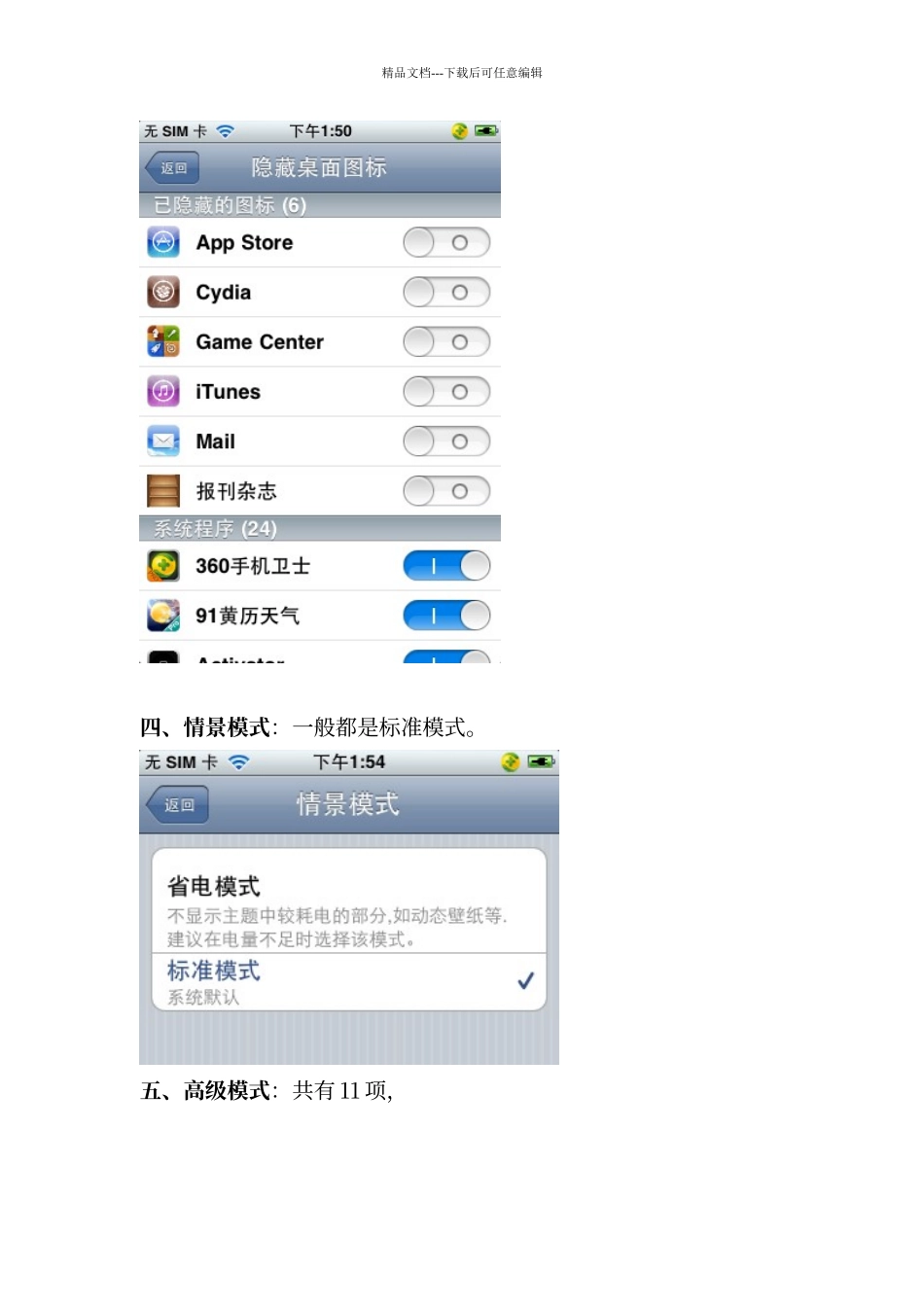 苹果手机后台程序自动关闭的设置方法_第3页