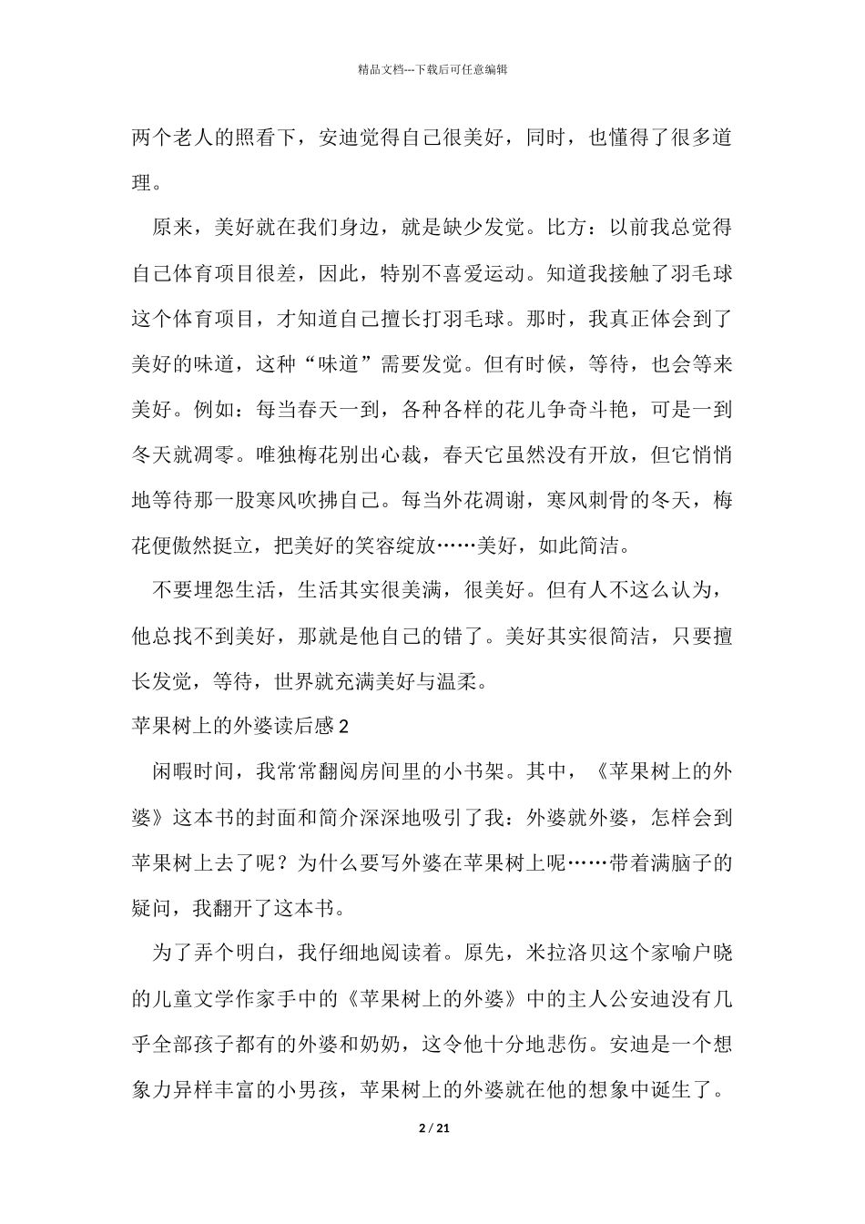 苹果树上的外婆读后感15篇_第2页