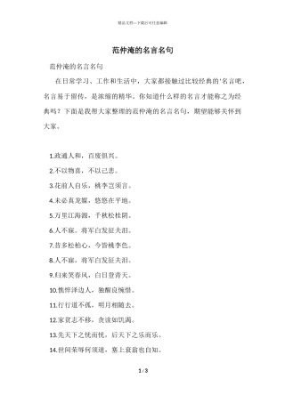 范仲淹的名言名句
