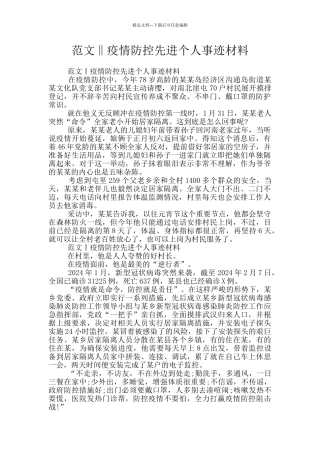 范文‖疫情防控先进个人事迹材料