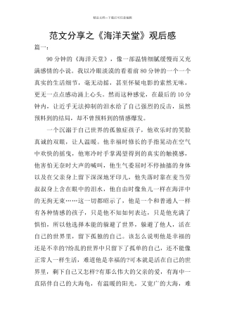 范文分享之《海洋天堂》观后感