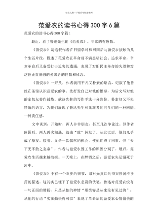 范爱农的读书心得300字6篇