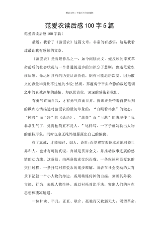 范爱农读后感100字5篇