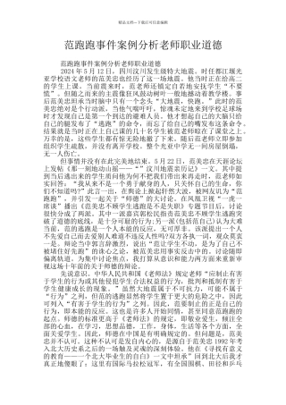范跑跑事件案例分析教师职业道德