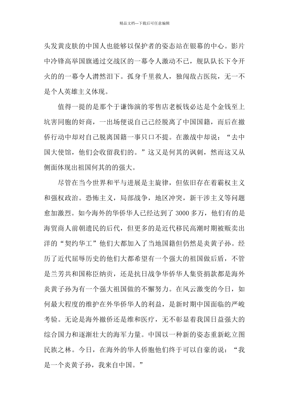 茅台战狼2观后感5篇_第2页