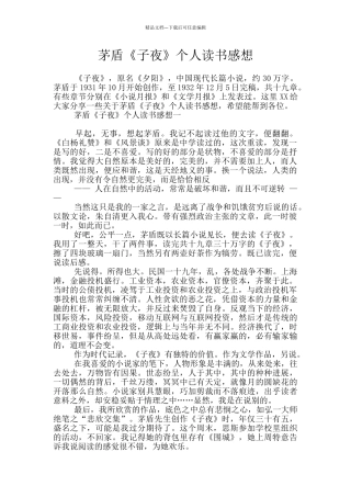 茅盾《子夜》个人读书感想