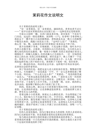 茉莉花作文说明文