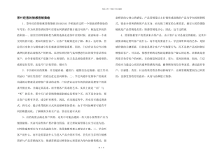 茶叶经营的情感营销策略