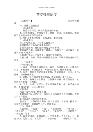 茶室管理制度